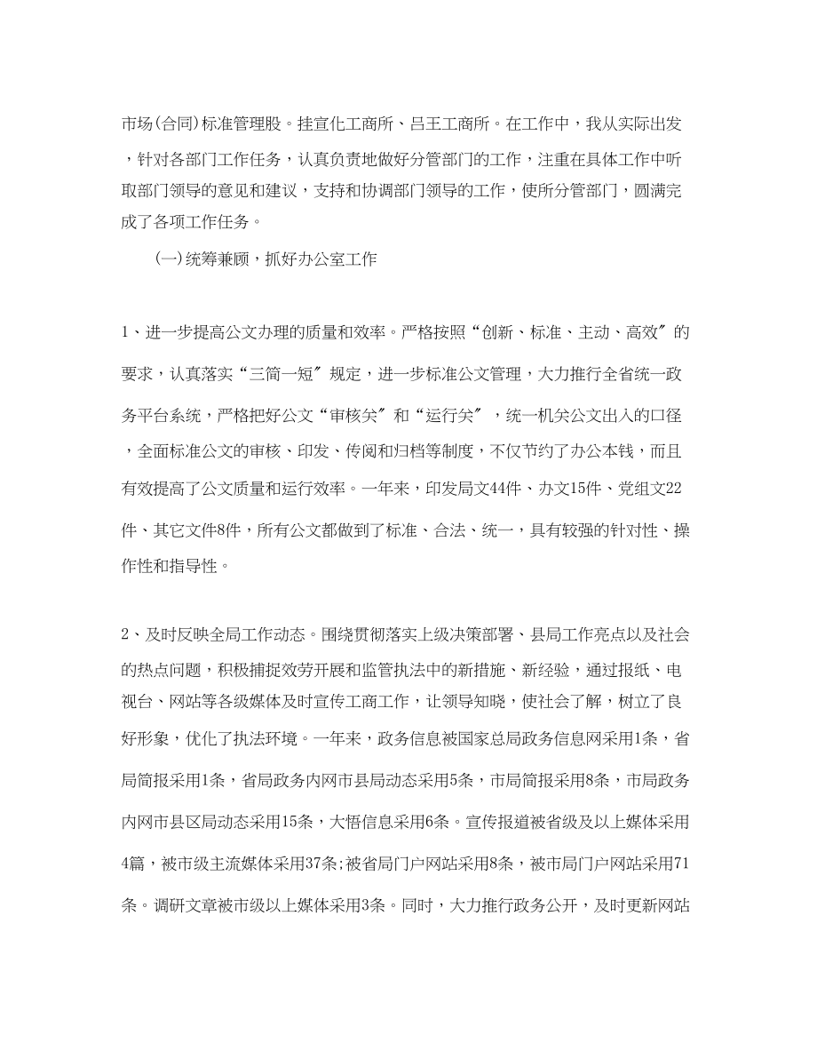 2023年公务员的考核表个人总结.docx_第2页