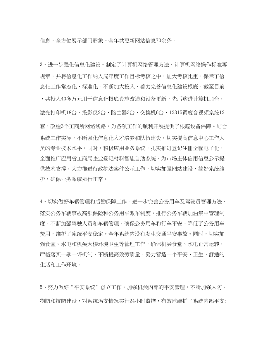 2023年公务员的考核表个人总结.docx_第3页