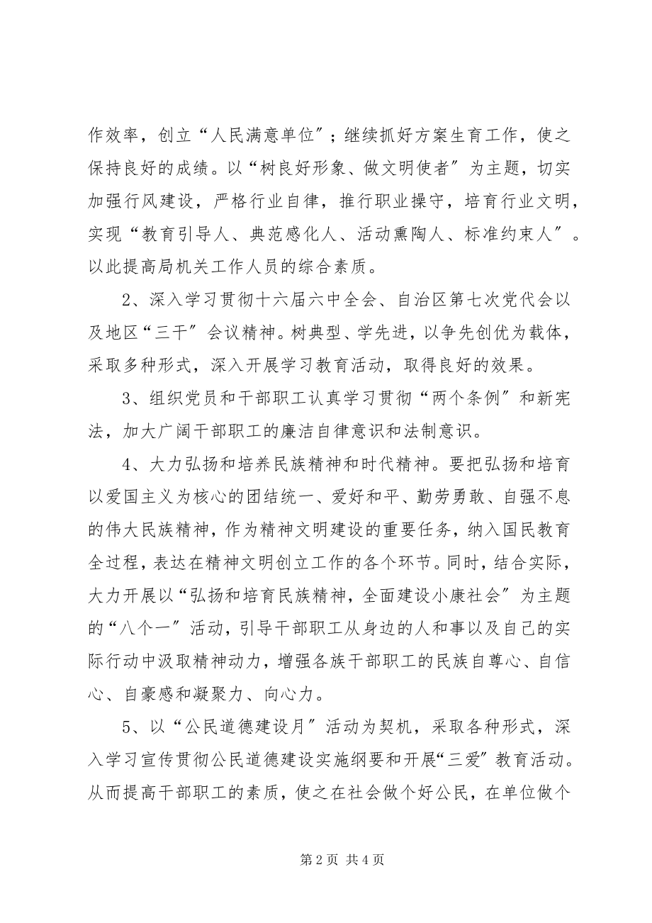 2023年统计局教育科技文化工作计划.docx_第2页