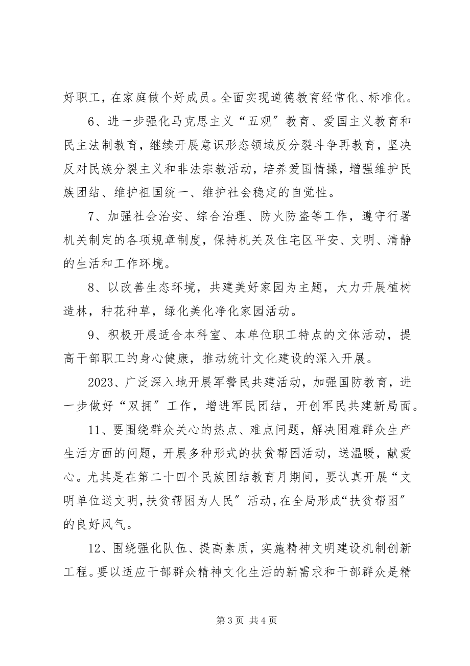 2023年统计局教育科技文化工作计划.docx_第3页