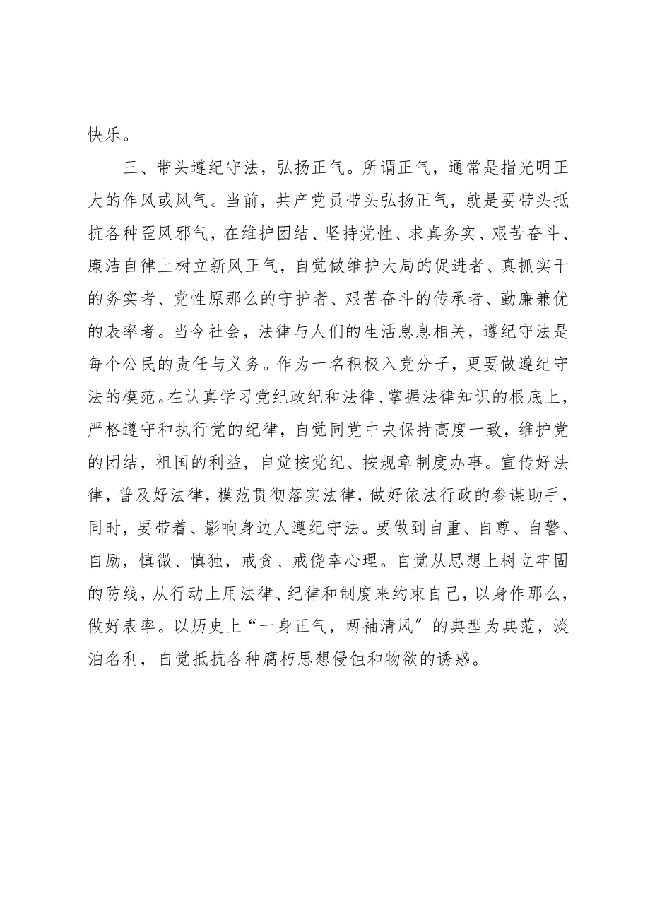 2023年创先争优心得体会发挥政治核心作用推动教育事业发展.docx_第3页