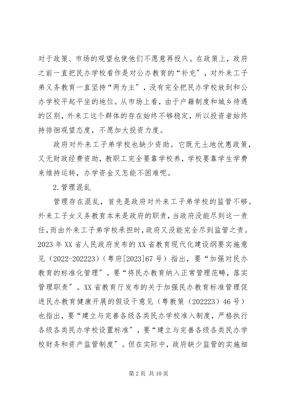 2023年学校发展对策探讨.docx_第2页