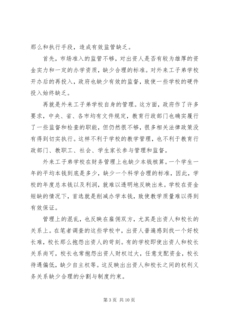 2023年学校发展对策探讨.docx_第3页