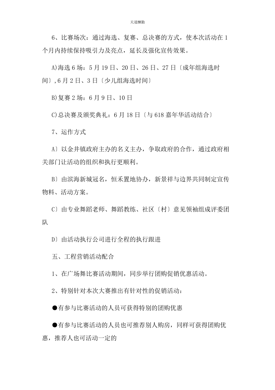 2023年房地产广场舞大赛活动策划方案范文.docx_第3页