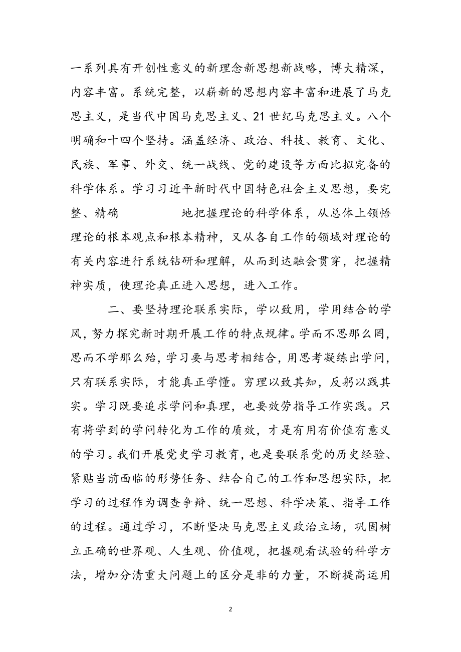 办公室主任在2023年理论中心组学习上的研讨发言 .docx_第3页