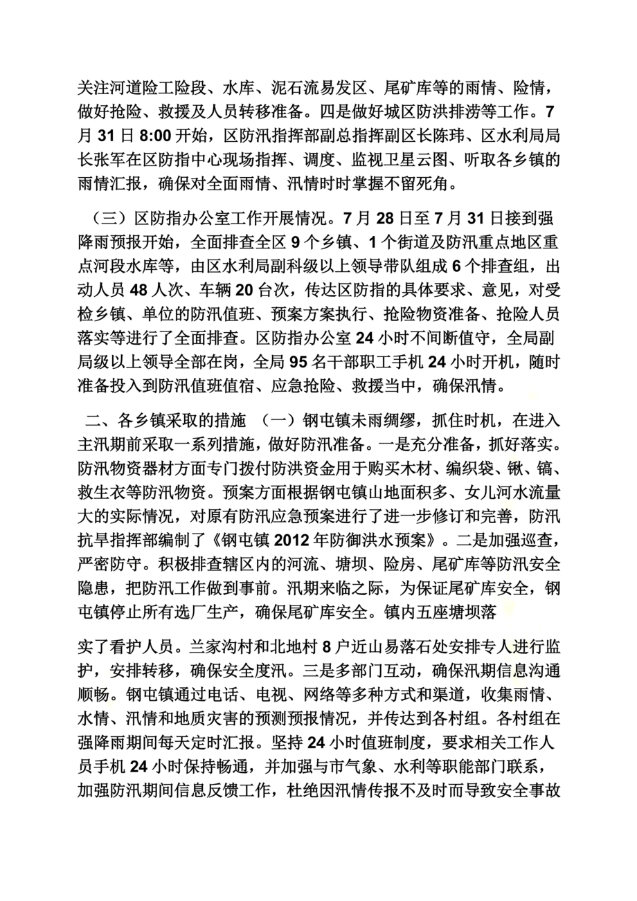 防汛督查情况汇报.docx_第3页