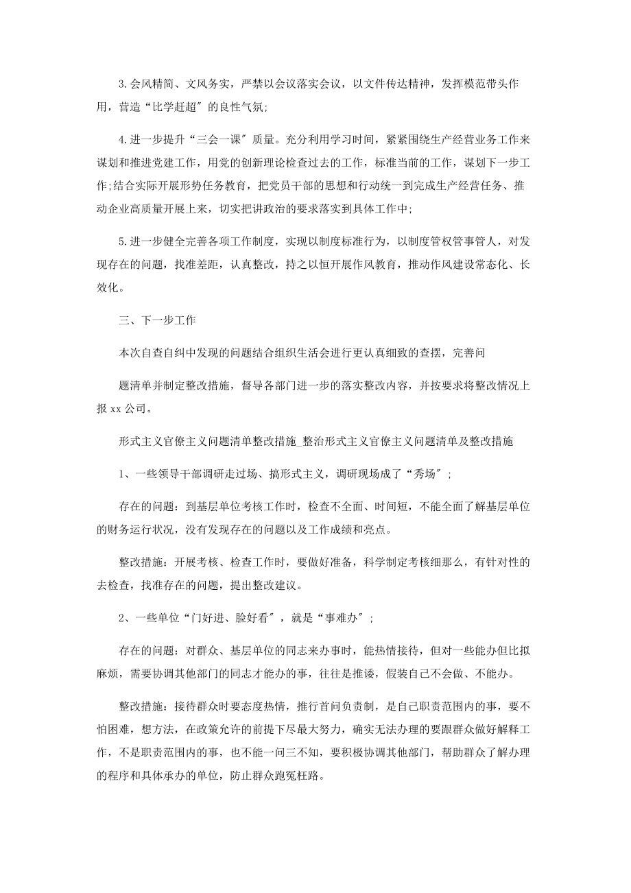 2023年整治形式主义官僚主义问题清单及整改措施2.docx_第3页