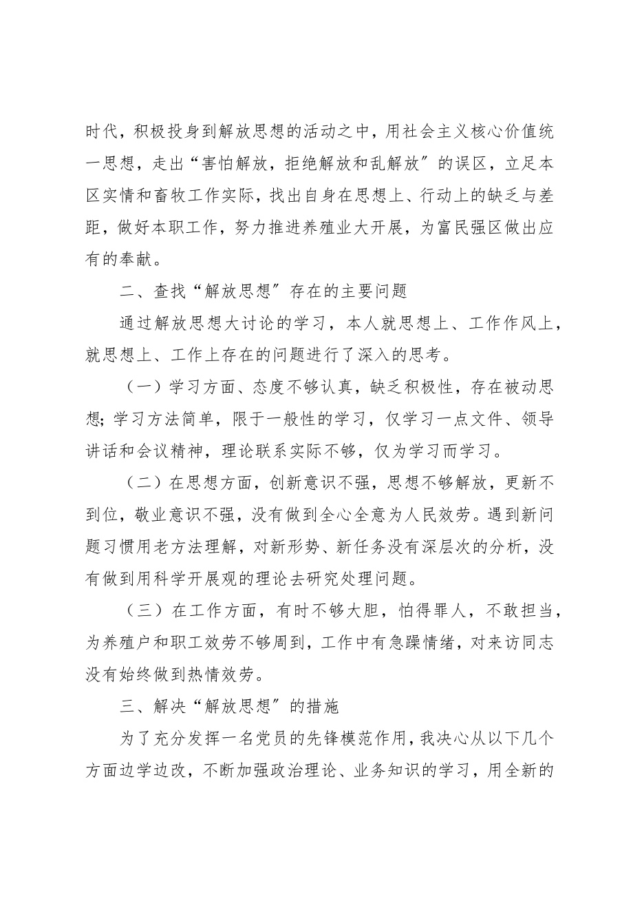 2023年畜牧局解放思想大讨论心得体会新编.docx_第2页