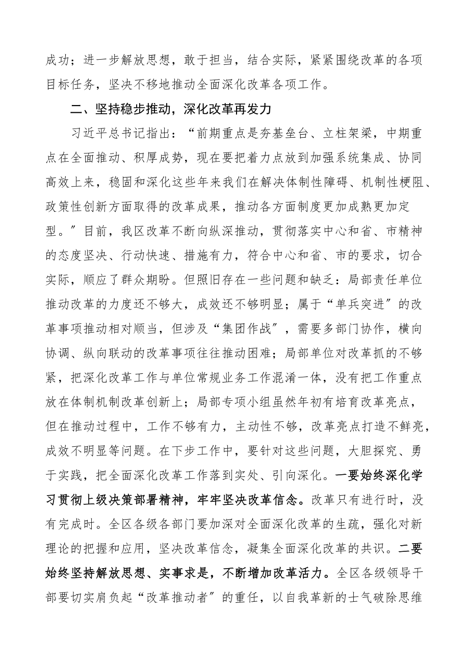 2023年在全区全面深化改革委员会第四季度会议上的讲话2.doc_第2页