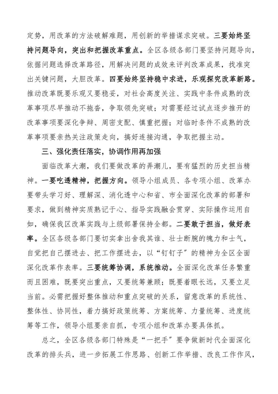 2023年在全区全面深化改革委员会第四季度会议上的讲话2.doc_第3页