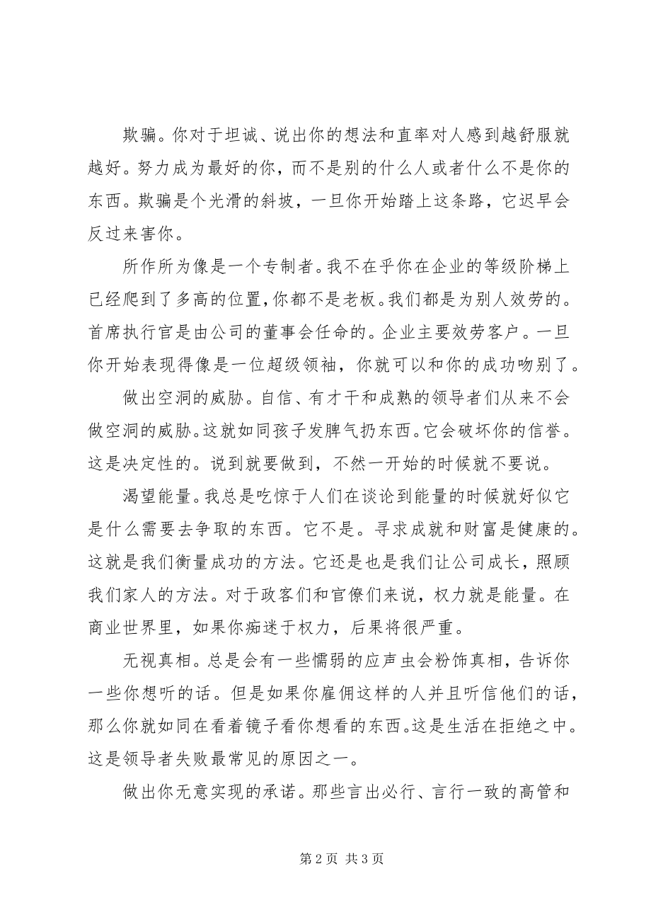 2023年最好的领导者是永不知足的学习者.docx_第2页