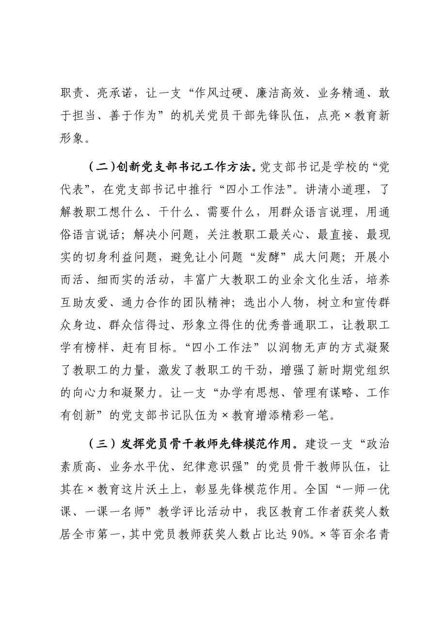 区教育局在省委督导组调研时的汇报材料.docx_第2页