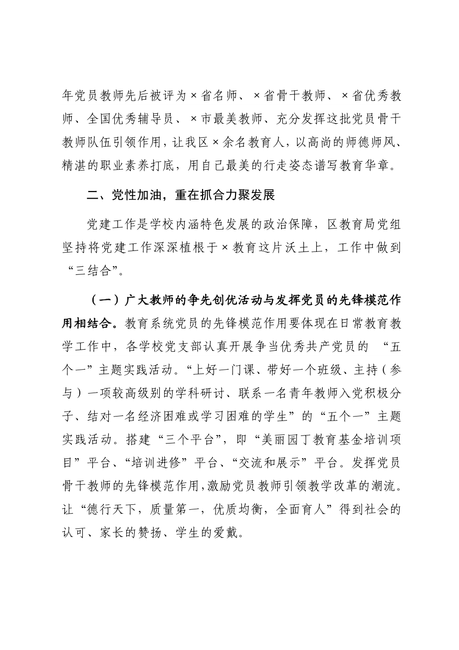 区教育局在省委督导组调研时的汇报材料.docx_第3页