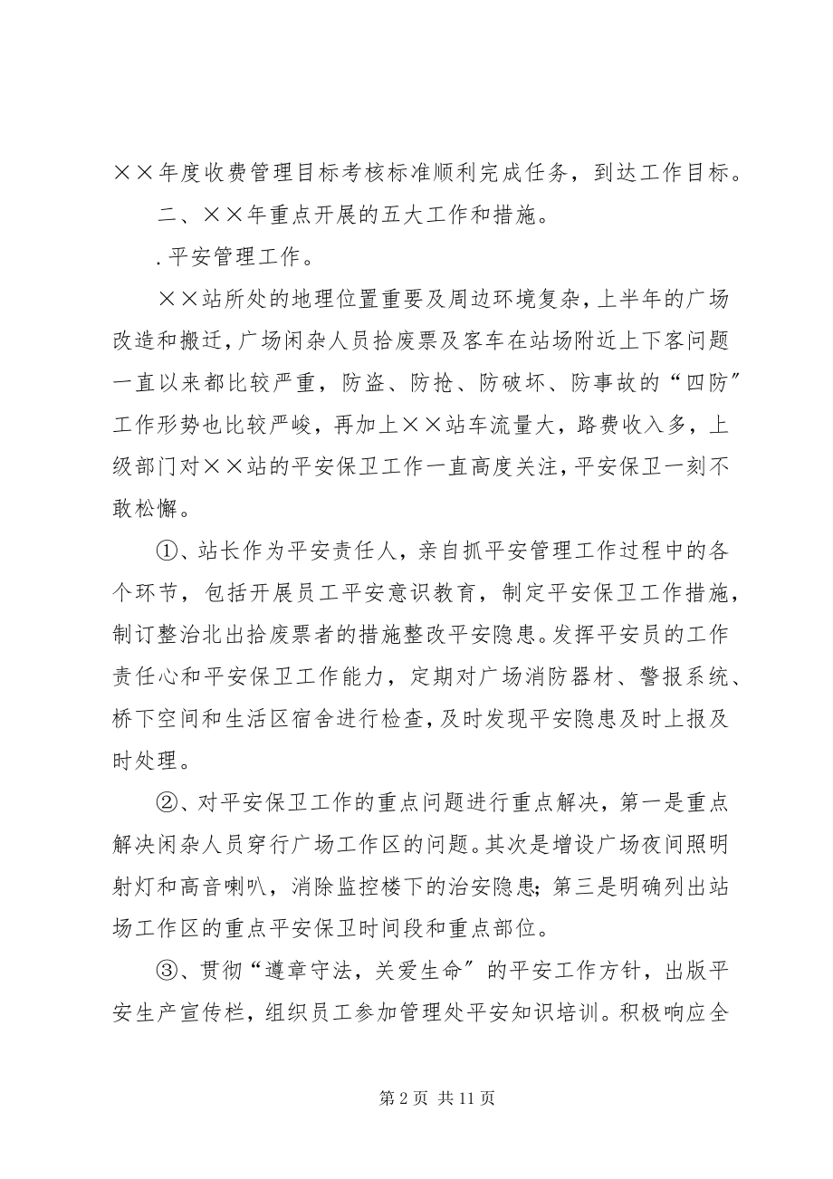 2023年度收费站工作总结新编.docx_第2页