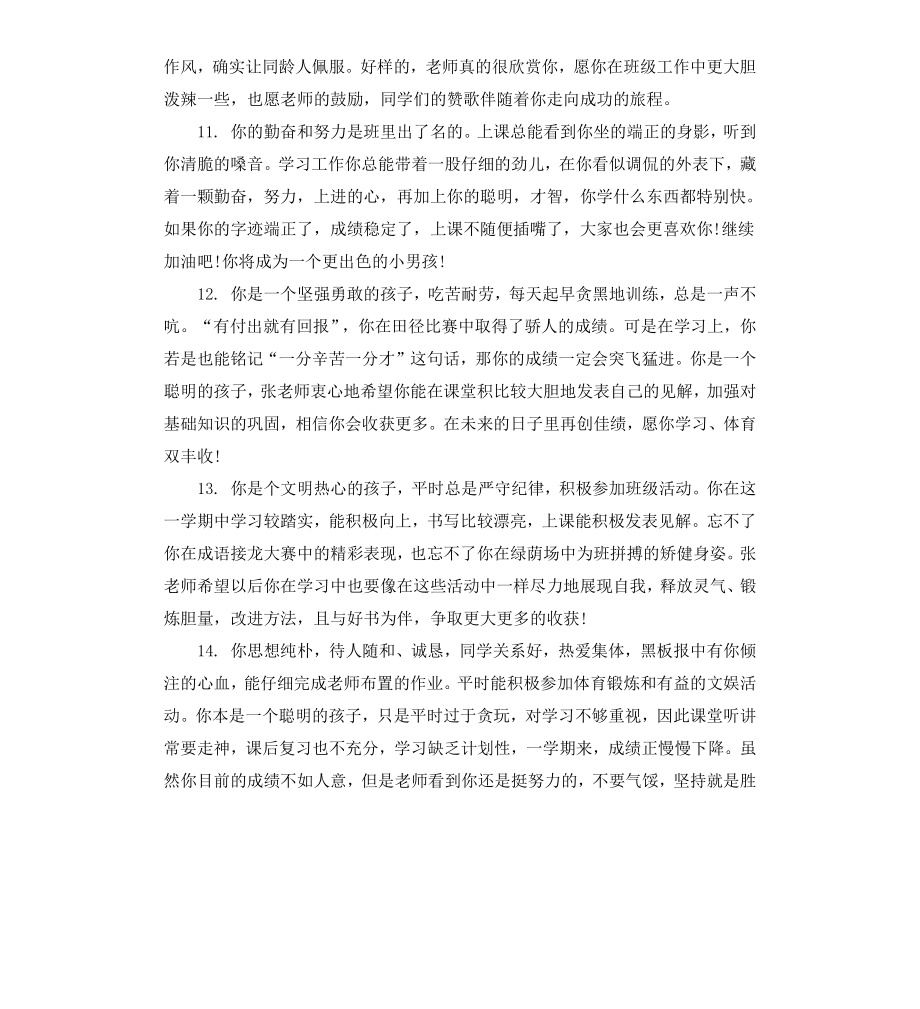 初一学生数学成绩教师评语.docx_第3页