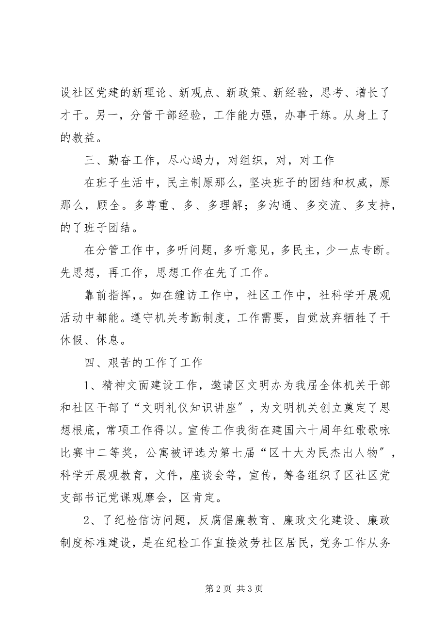 2023年街道干部度个人述职总结.docx_第2页