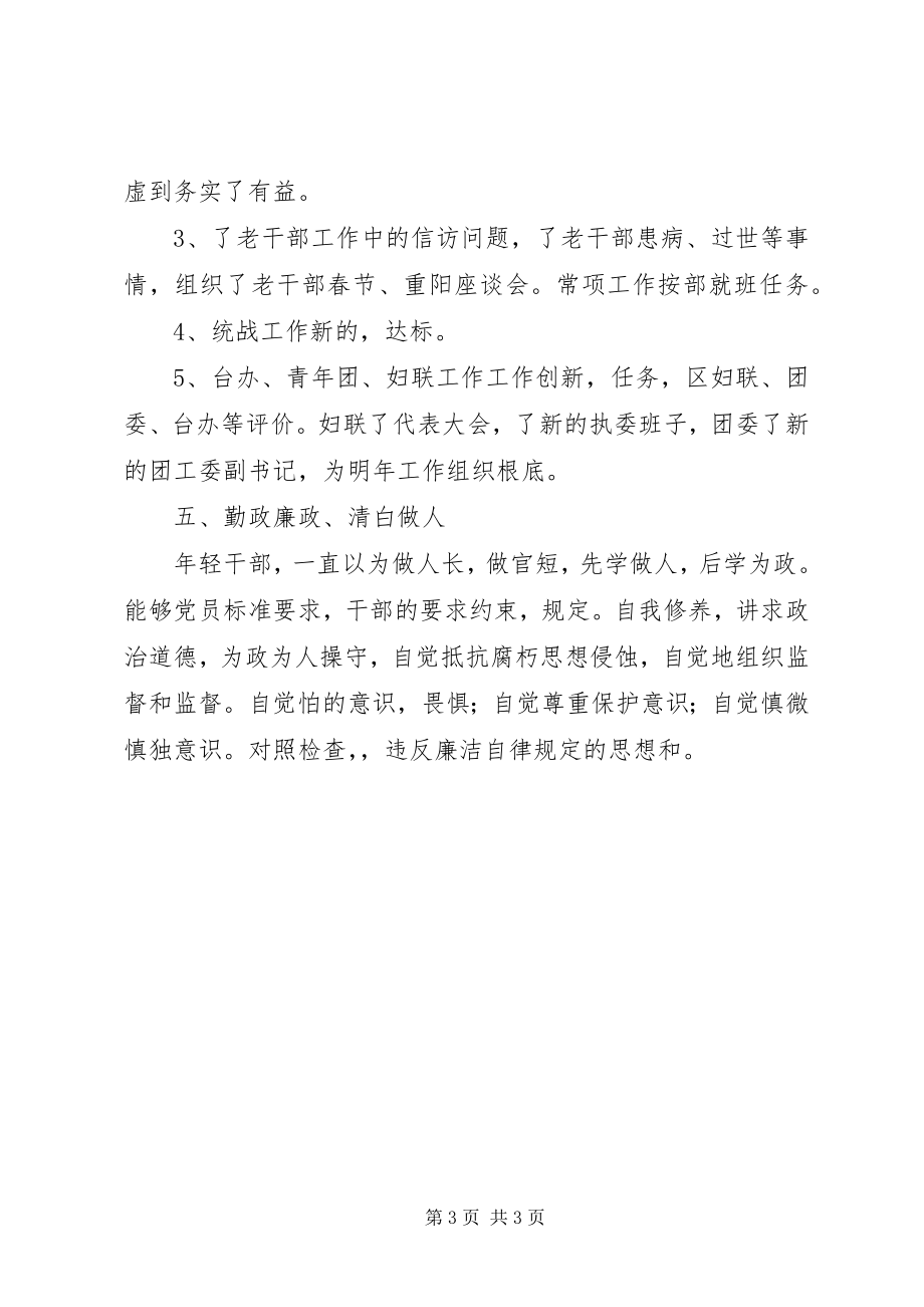 2023年街道干部度个人述职总结.docx_第3页