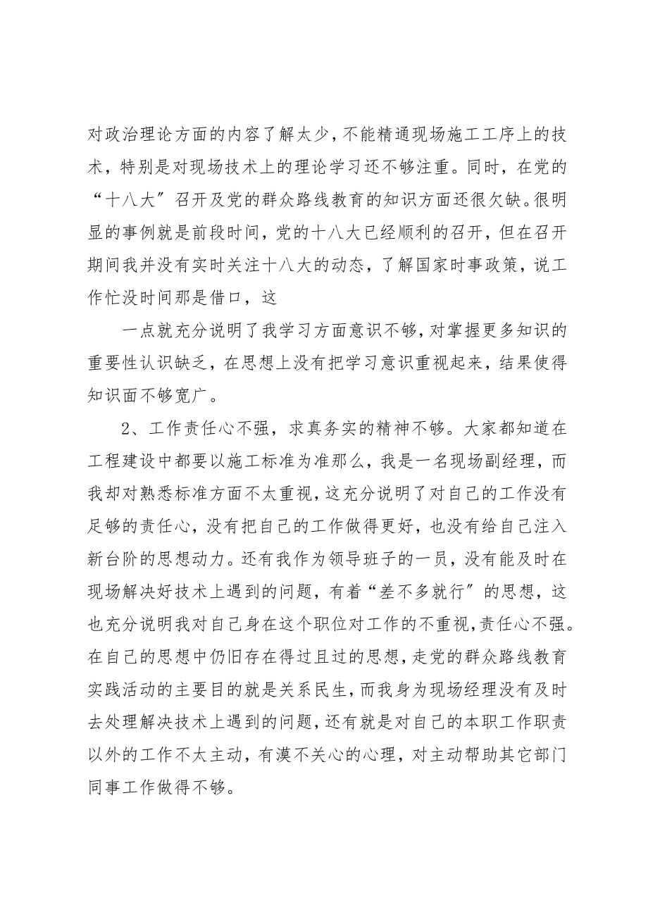 2023年xx民主生活会批评与自我批评材料新编.docx_第2页