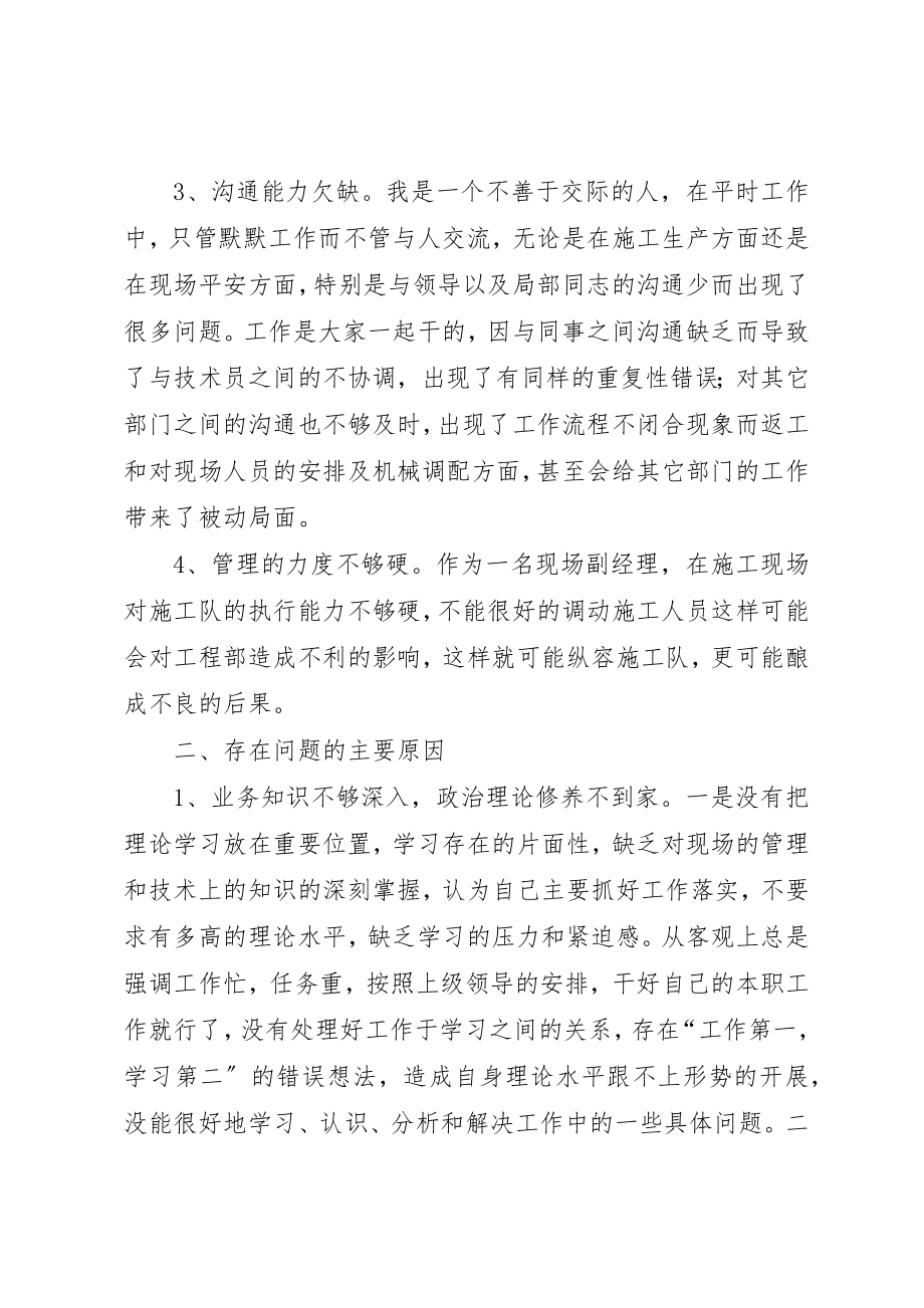 2023年xx民主生活会批评与自我批评材料新编.docx_第3页