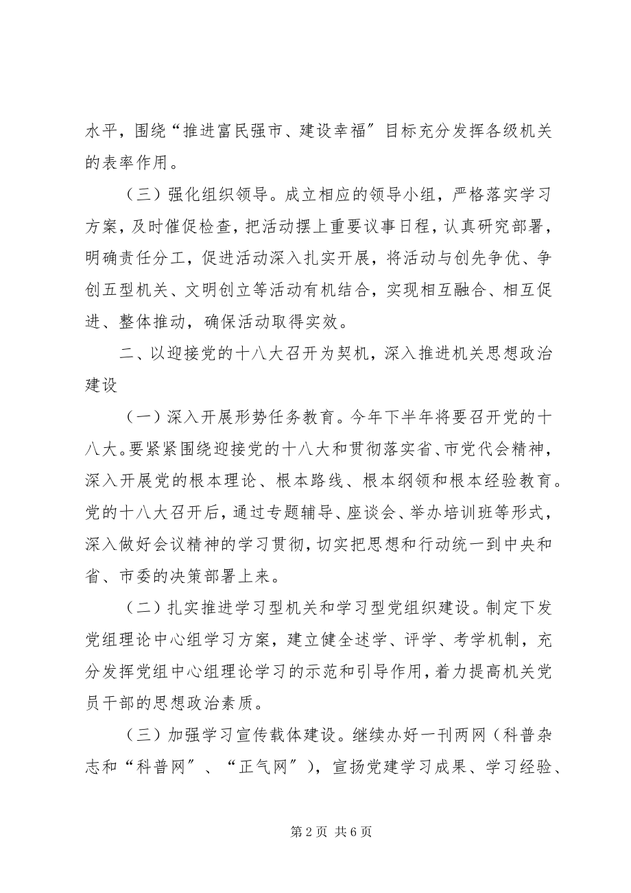 2023年科协党建工作打算.docx_第2页