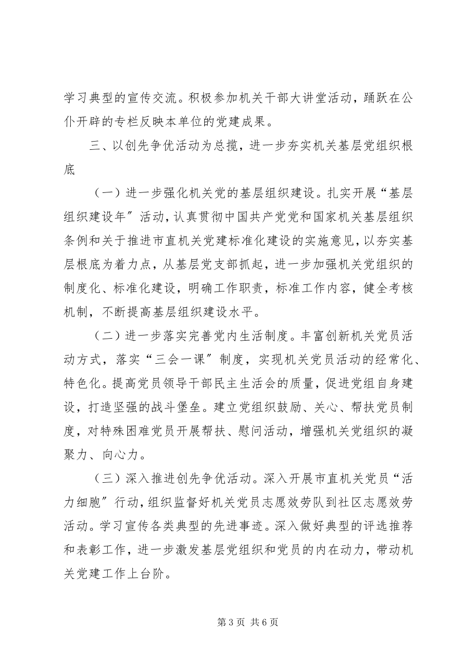 2023年科协党建工作打算.docx_第3页