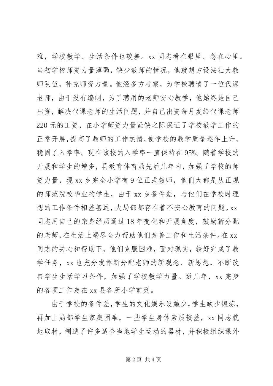 2023年学校长助困勤恳工作事迹材料.docx_第2页