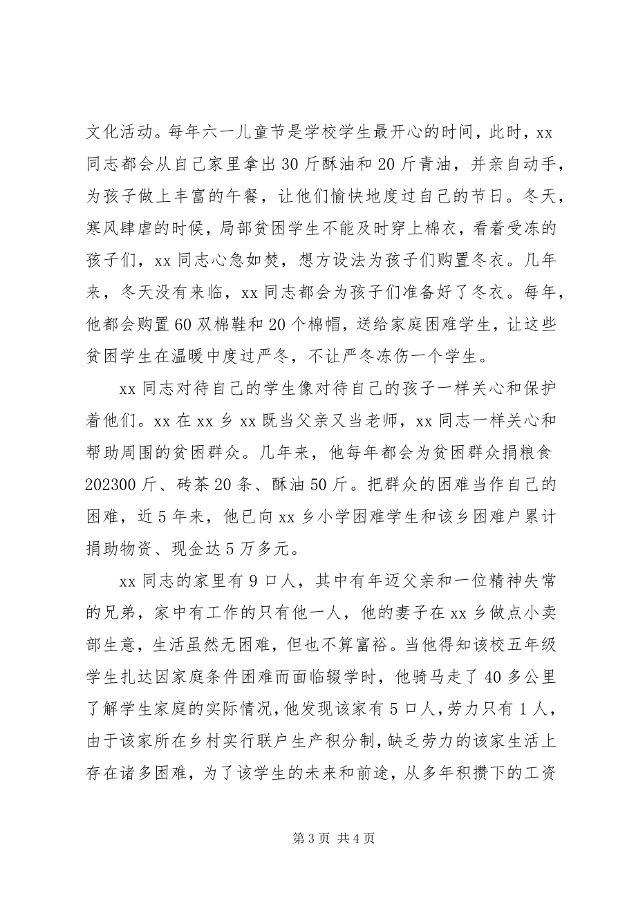 2023年学校长助困勤恳工作事迹材料.docx_第3页