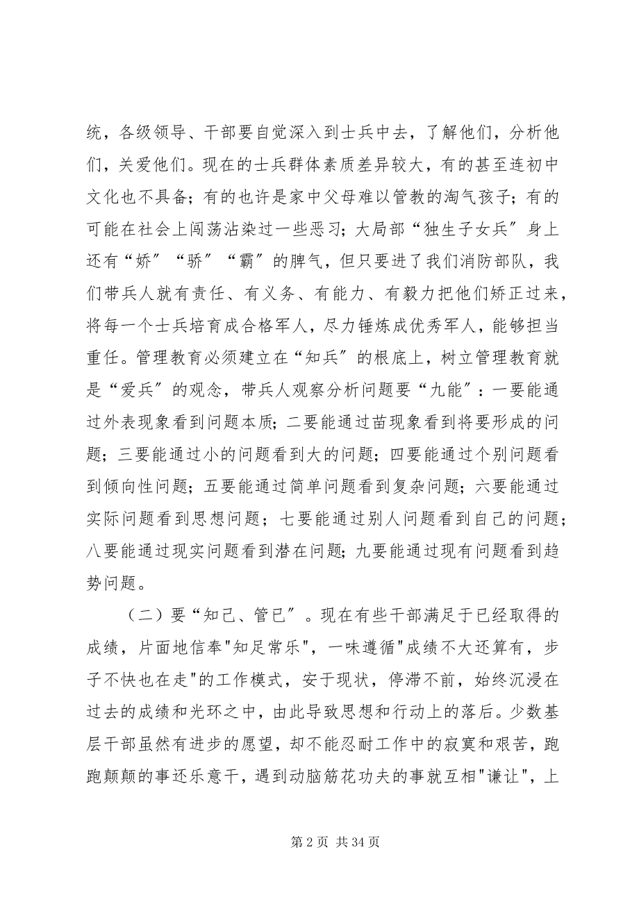 2023年新形势下加强部队安全管理教育的做法.docx_第2页