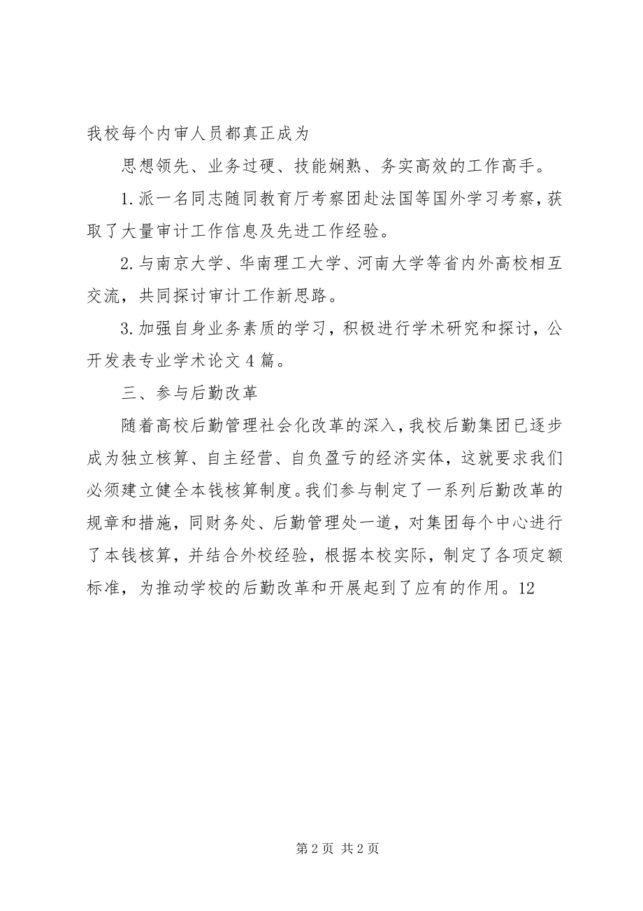 2023年学校审计年度个人工作总结2.docx_第2页