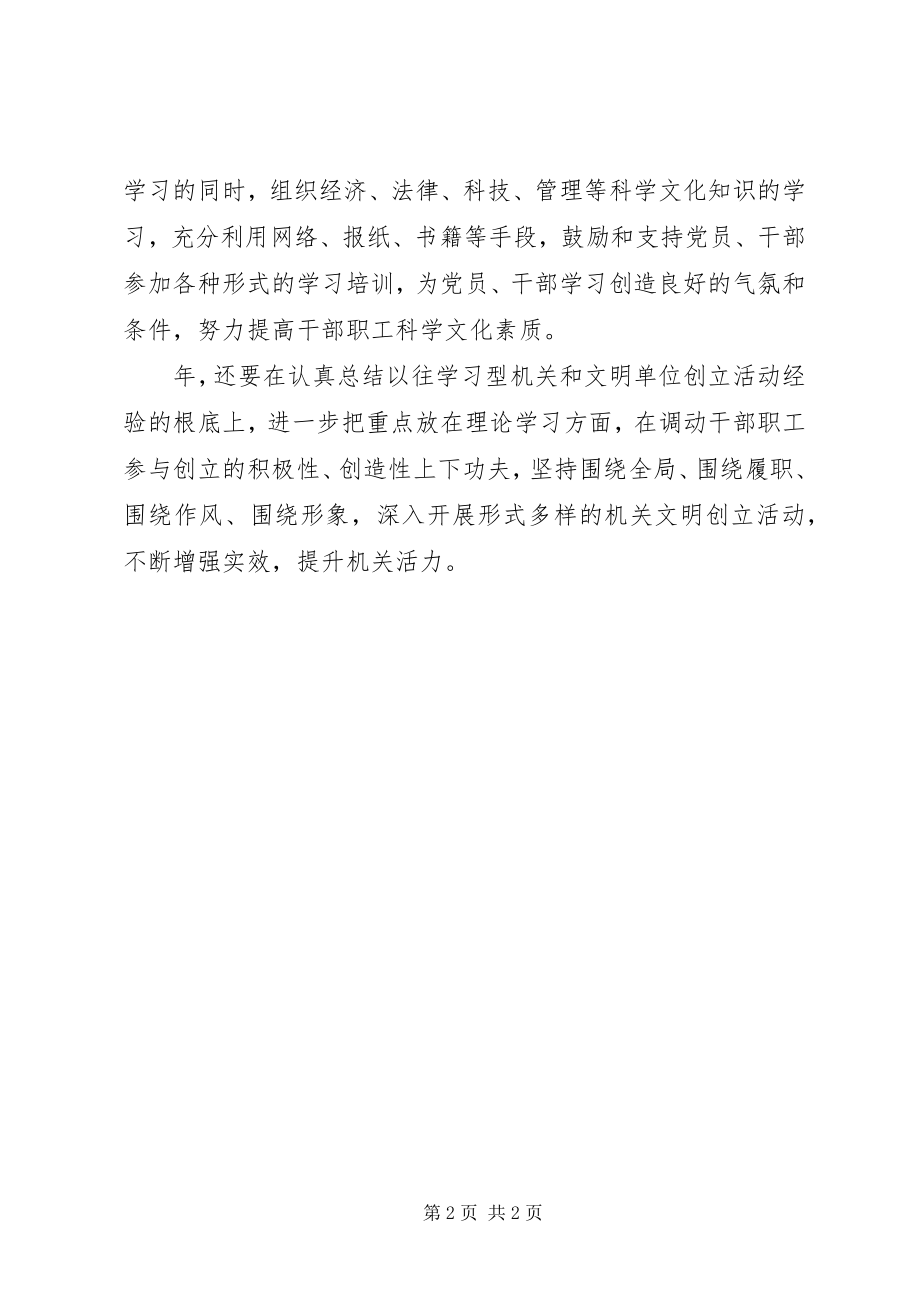 2023年人事局精神文明建设工作计划.docx_第2页