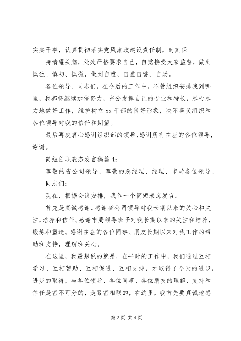 2023年副调研员任职表态讲话.docx_第2页