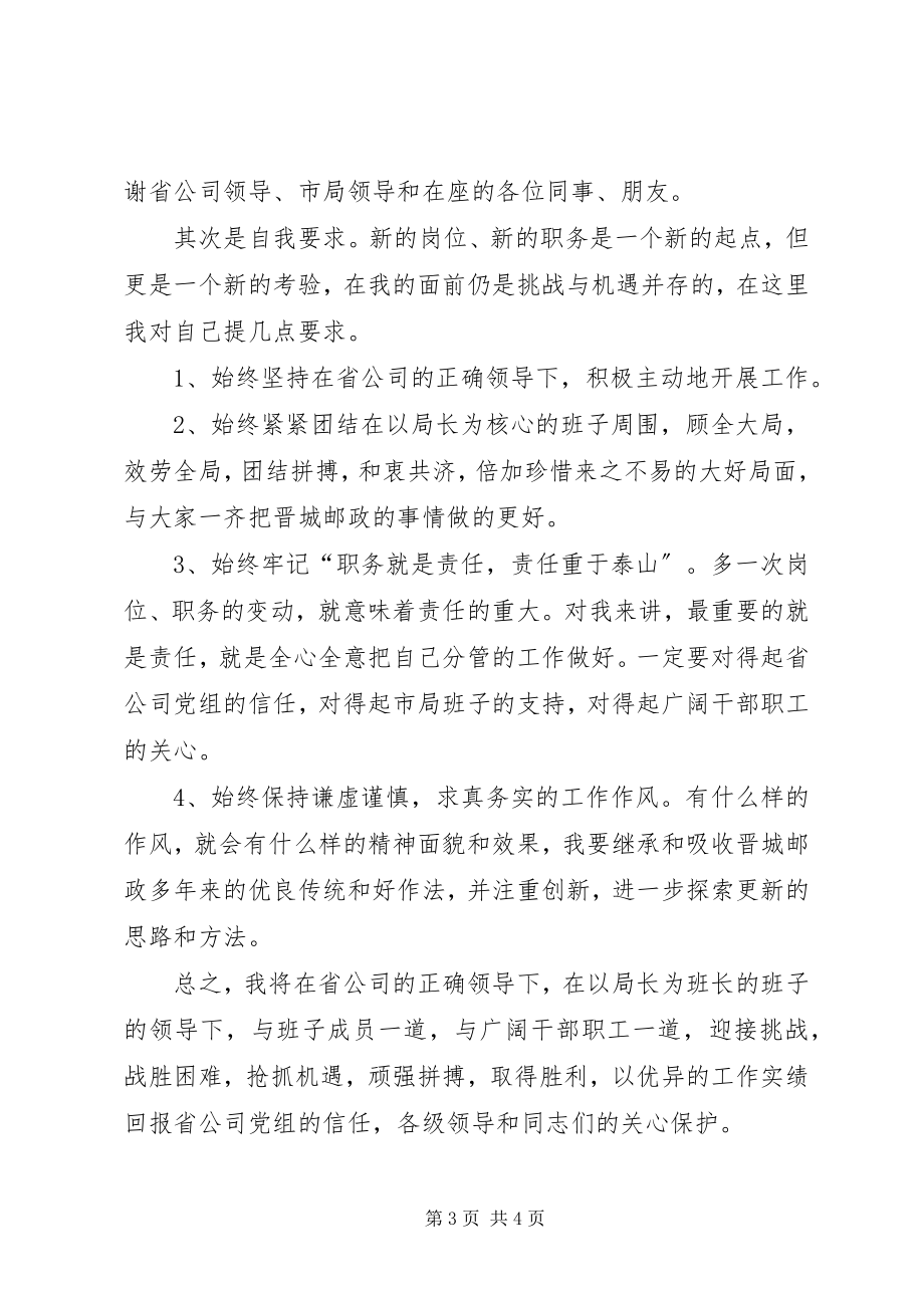 2023年副调研员任职表态讲话.docx_第3页