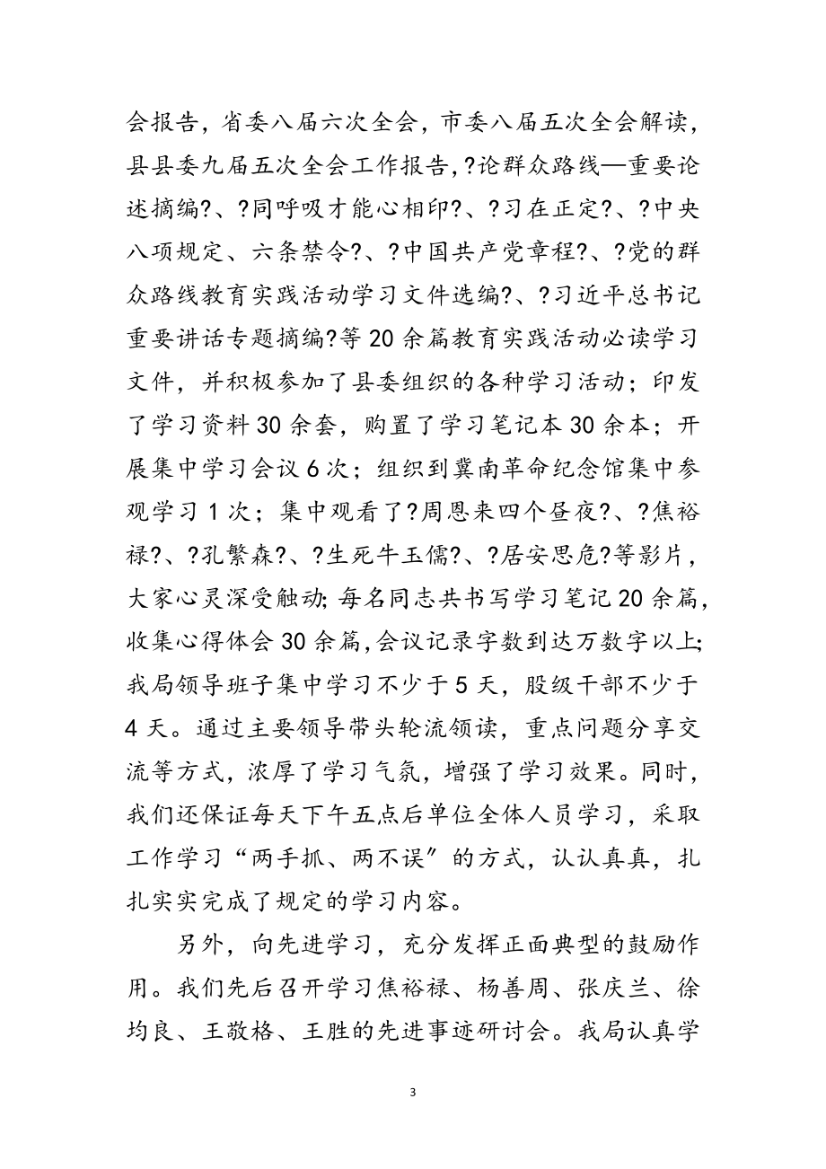 2023年商务局长在党的群众路线总结会讲话范文.doc_第3页