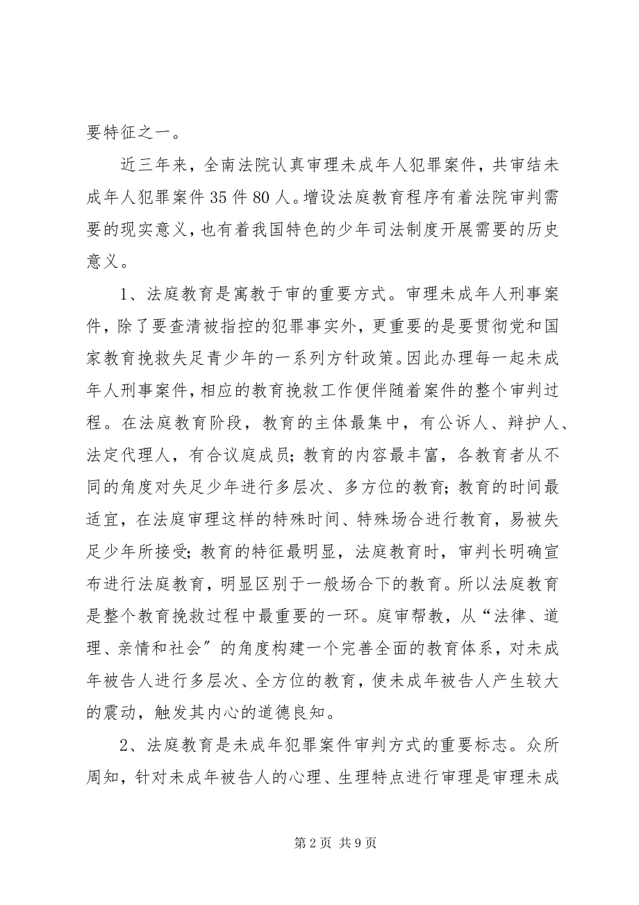 2023年陪审制度在审理未成年人犯罪案件中的应用.docx_第2页