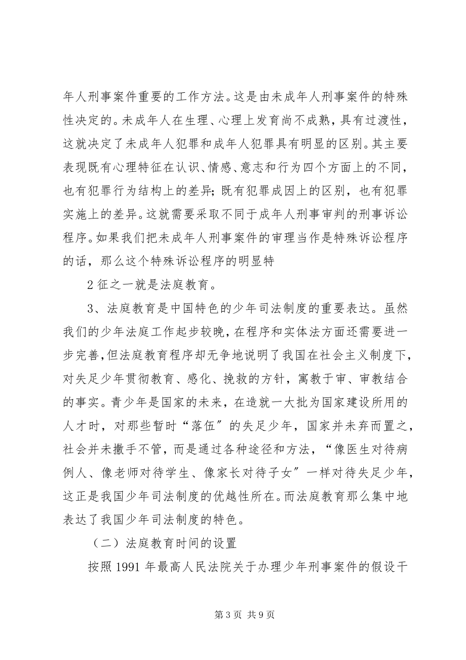 2023年陪审制度在审理未成年人犯罪案件中的应用.docx_第3页