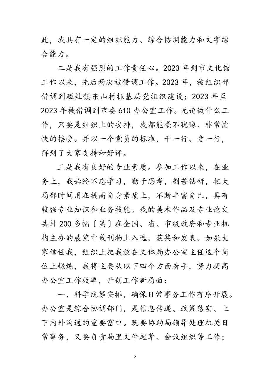 2023年竞文体办主任演讲范文.doc_第2页