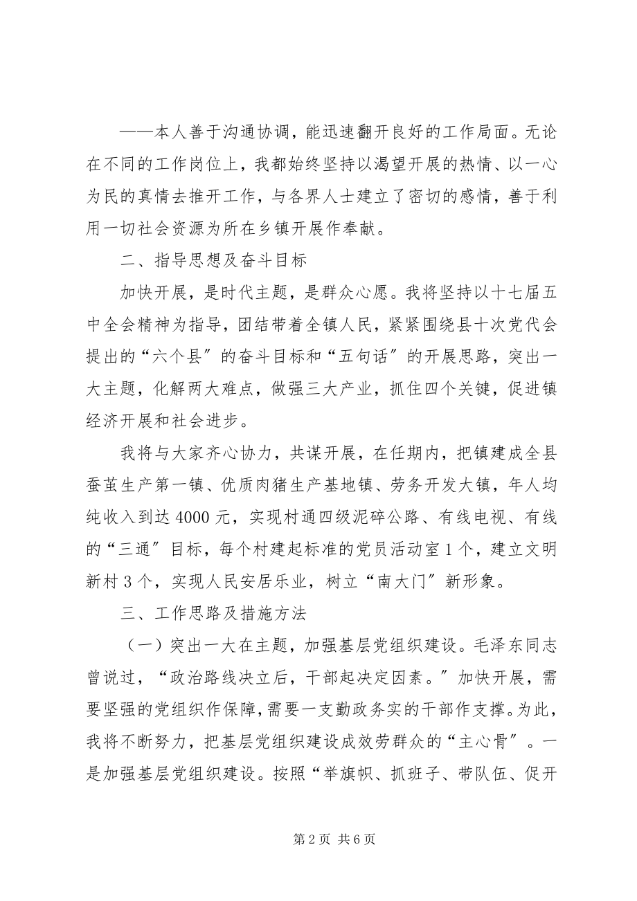 2023年竞职基层党委书记讲话材料.docx_第2页