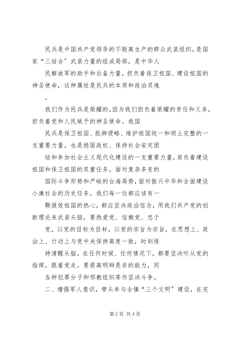 2023年乡镇基干民兵连授旗仪式上的致辞.docx_第2页