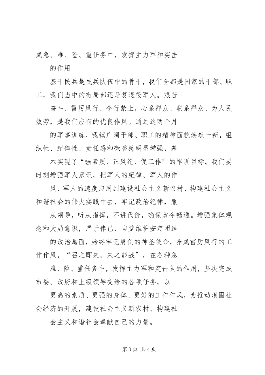 2023年乡镇基干民兵连授旗仪式上的致辞.docx_第3页