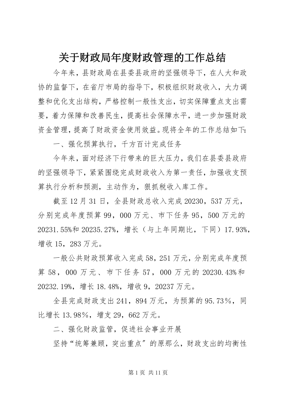 2023年财政局年度财政管理的工作总结.docx_第1页