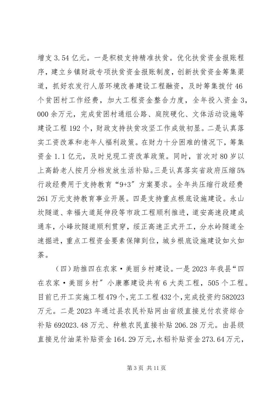 2023年财政局年度财政管理的工作总结.docx_第3页