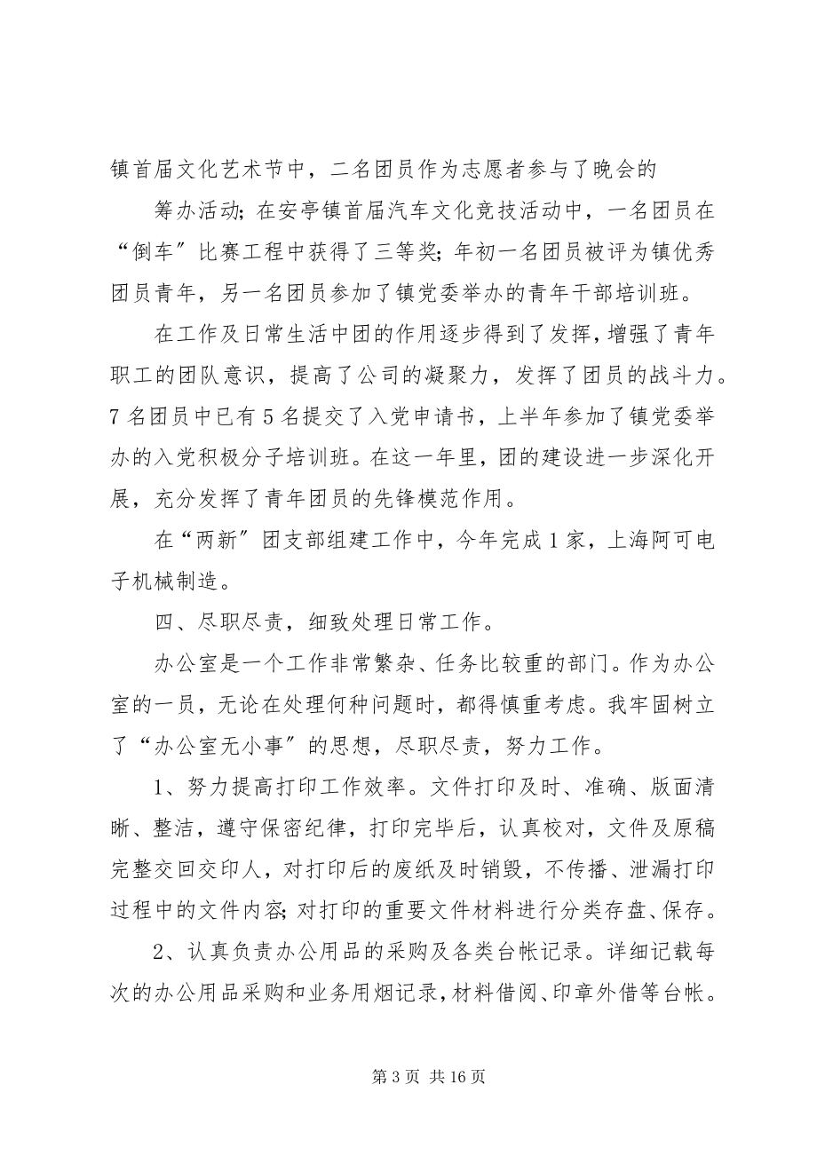 2023年办公室助理工作总结新编.docx_第3页