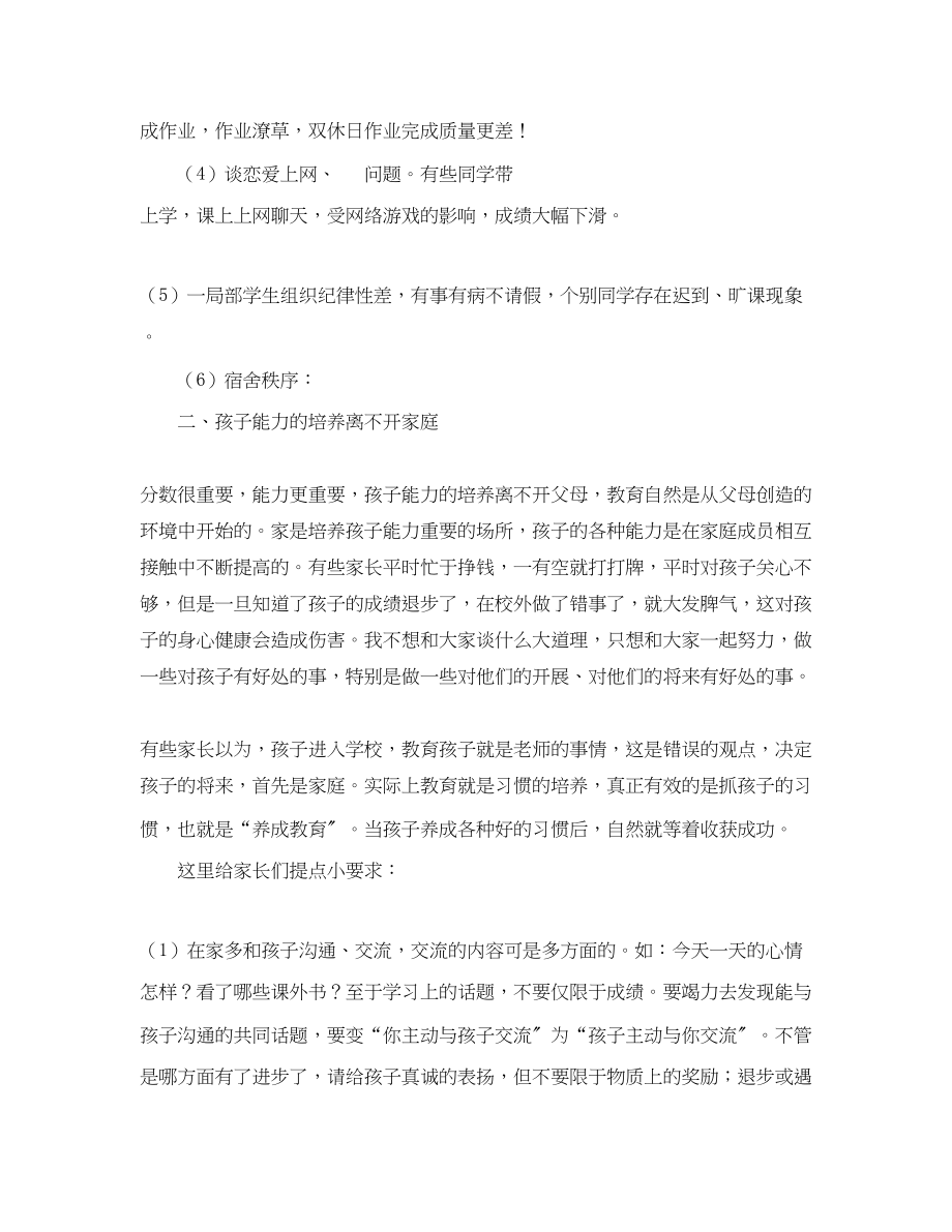 2023年家长会主持人发言稿.docx_第2页