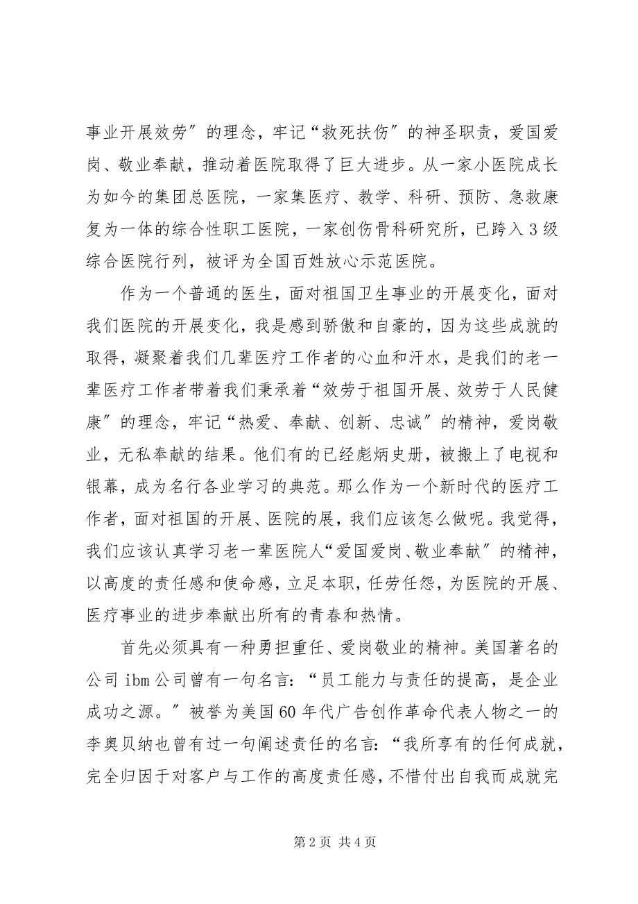 2023年医院促进卫生事业发展工作汇报.docx_第2页