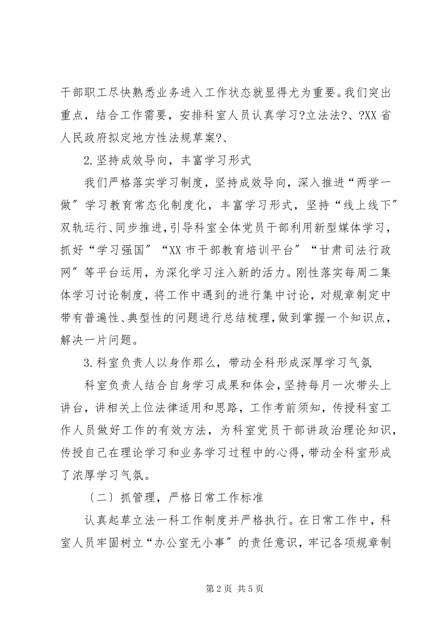 2023年立法科上半年工作总结及下半工作打算.docx_第2页