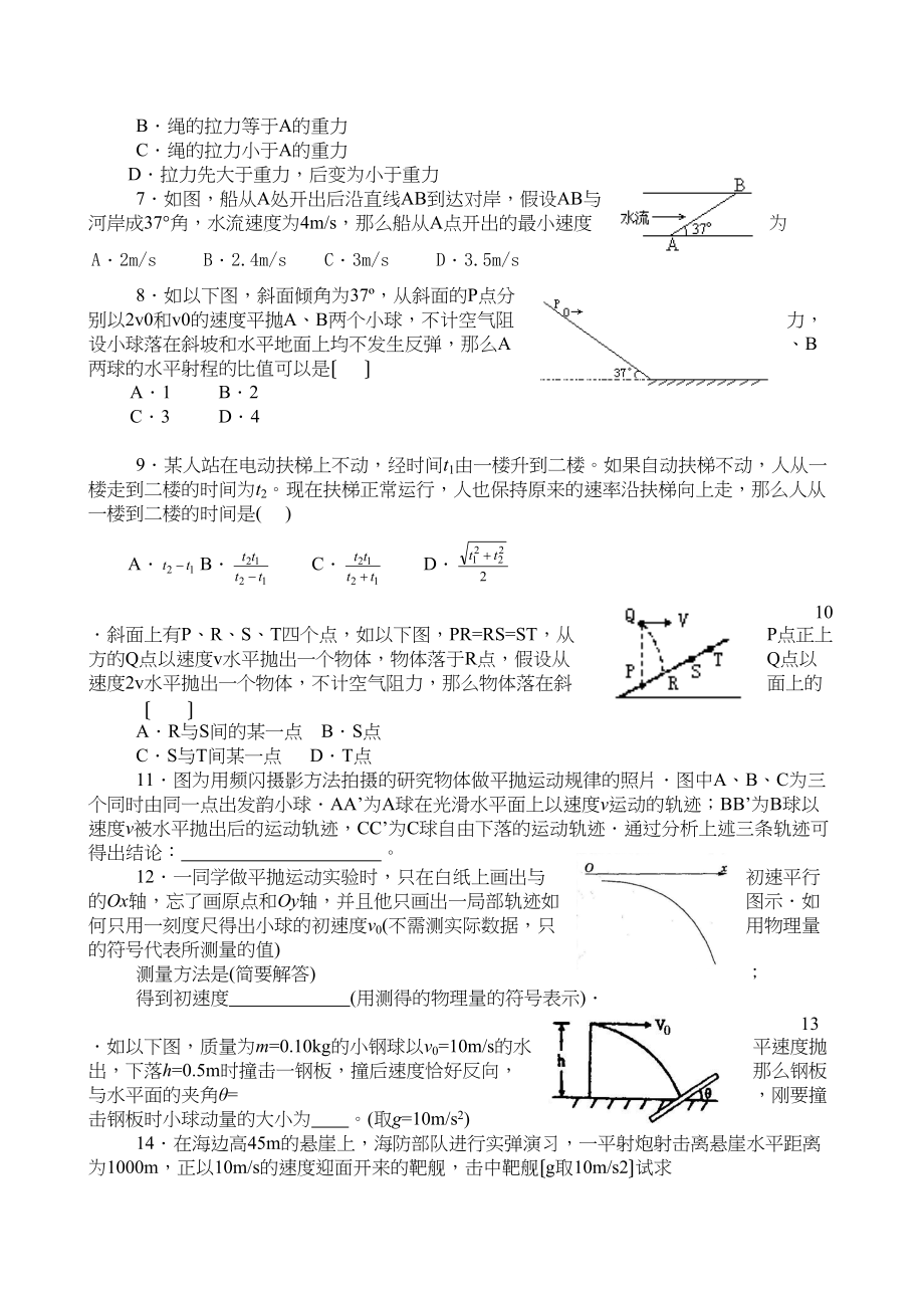 2023年物理重点难点专练专题3曲线运动高中物理2.docx_第2页