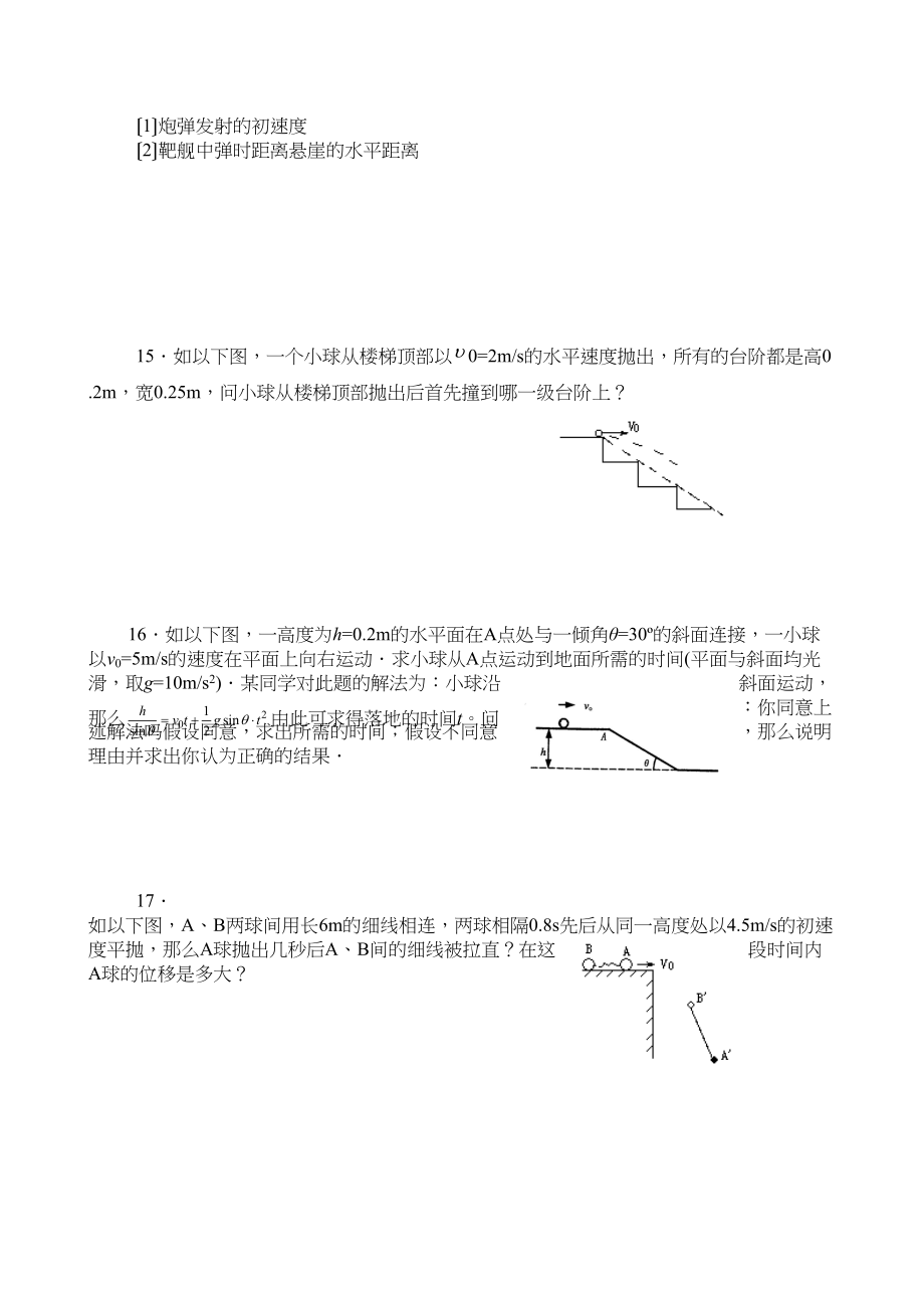 2023年物理重点难点专练专题3曲线运动高中物理2.docx_第3页