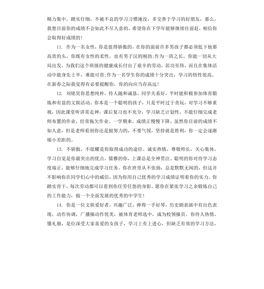 初一数学教师对学生评语.docx_第3页