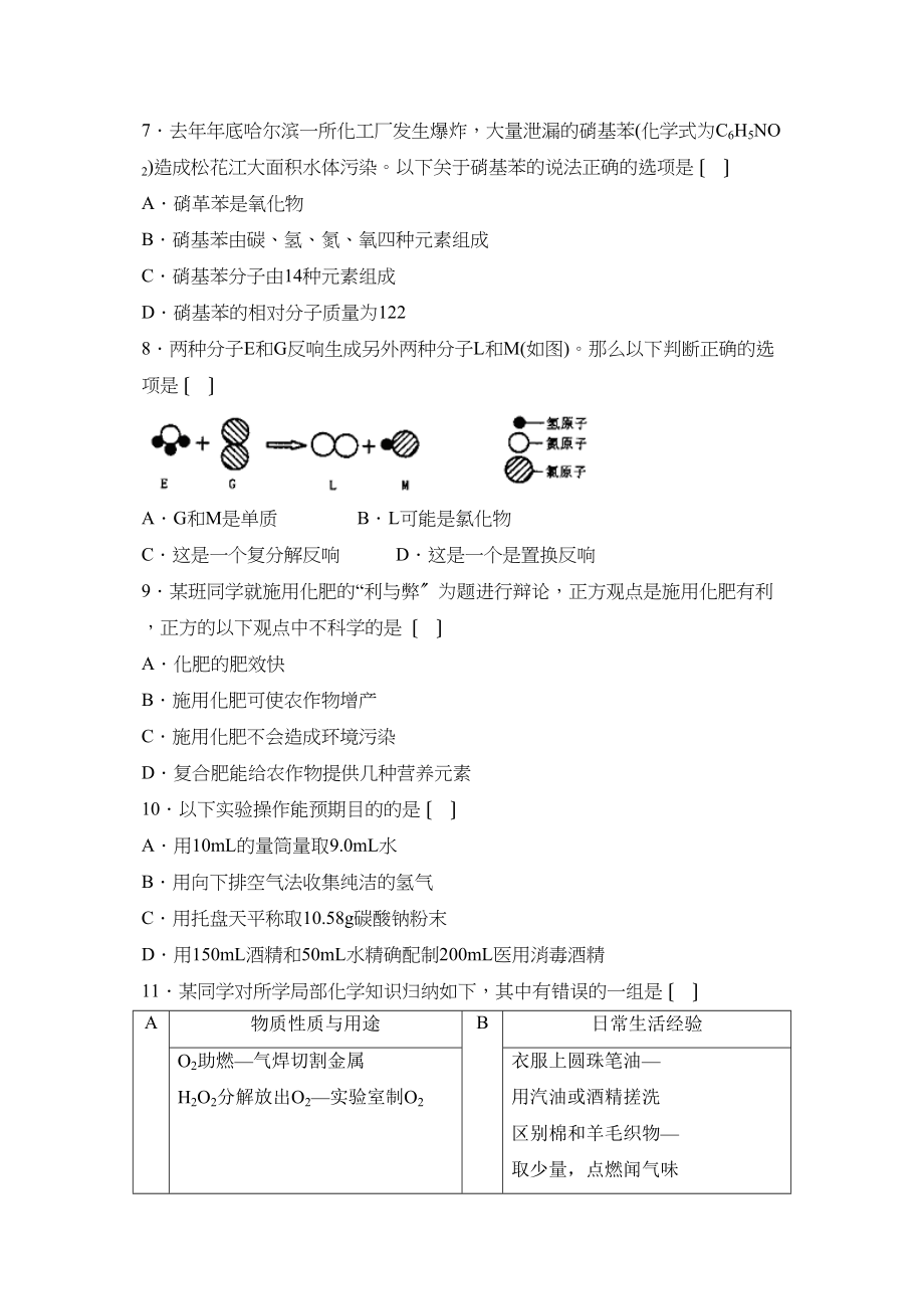 2023年广东省初中毕业生学业考试化学试卷初中化学.docx_第2页