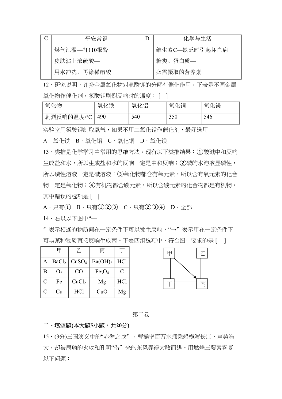 2023年广东省初中毕业生学业考试化学试卷初中化学.docx_第3页